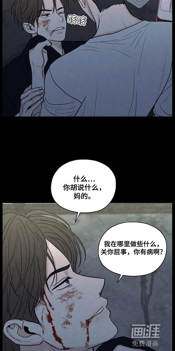 模糊的边缘 第80话 第14页