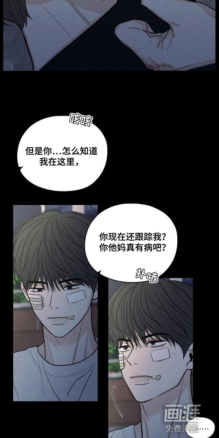 模糊的边缘 第80话 第15页