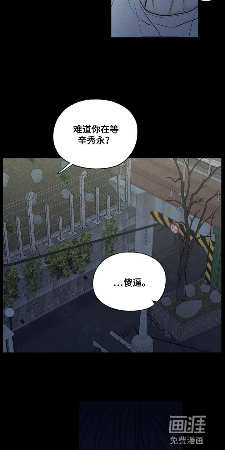 模糊的边缘 第80话 第16页