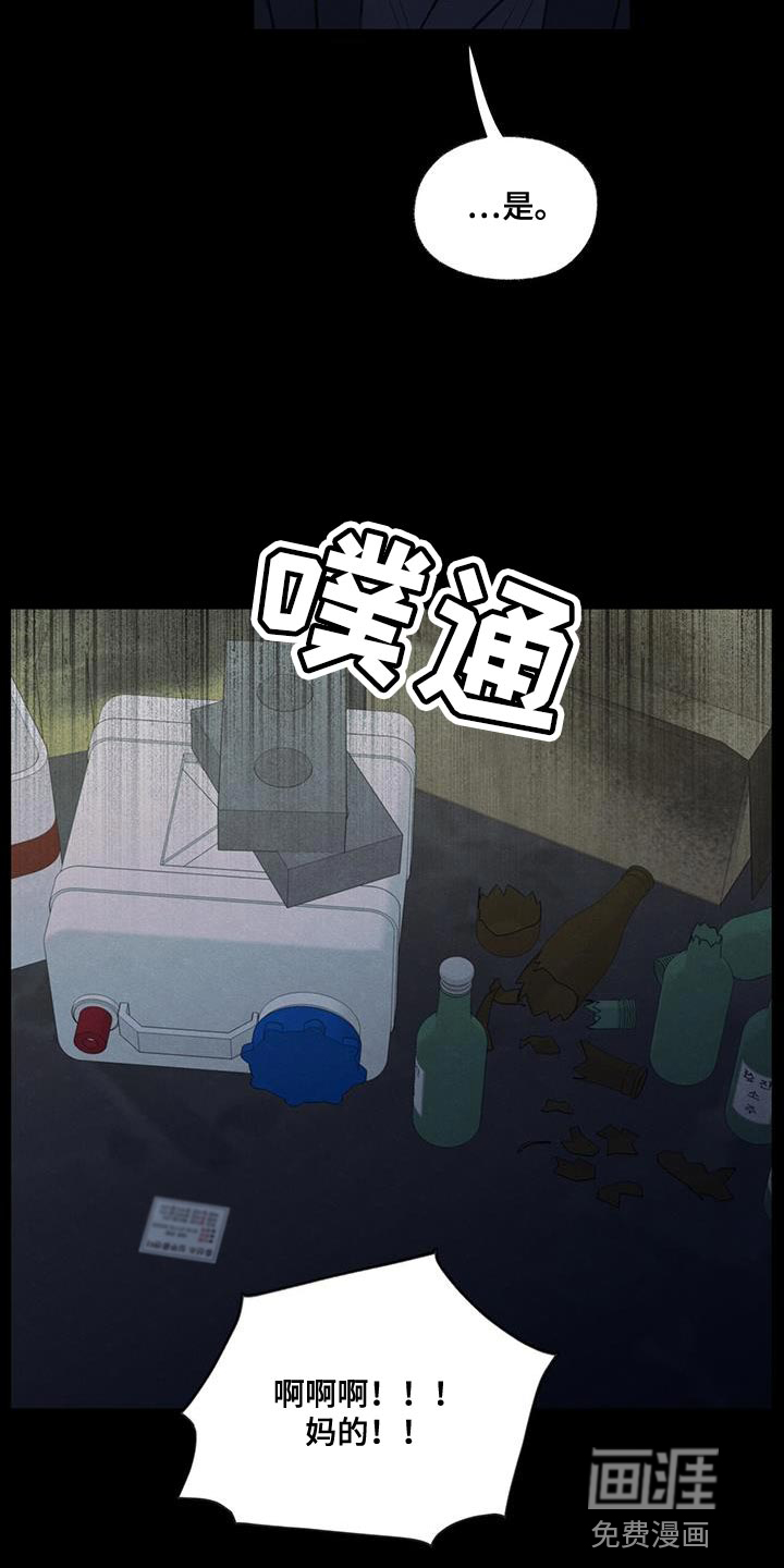 模糊的边缘 第80话 第21页