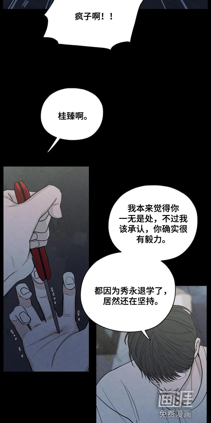 模糊的边缘 第80话 第23页