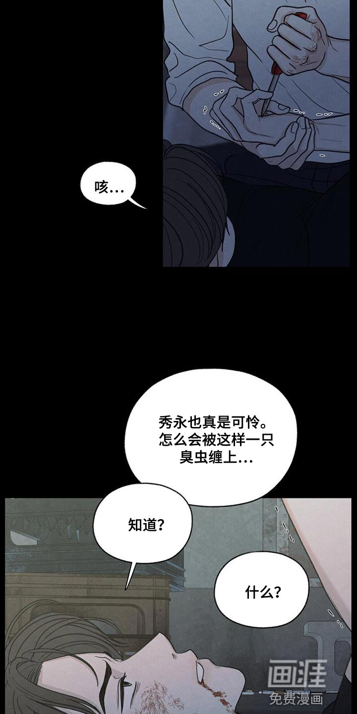 模糊的边缘 第80话 第24页