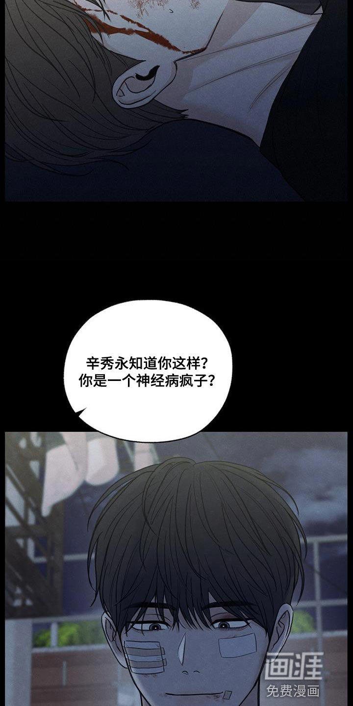 模糊的边缘 第80话 第25页