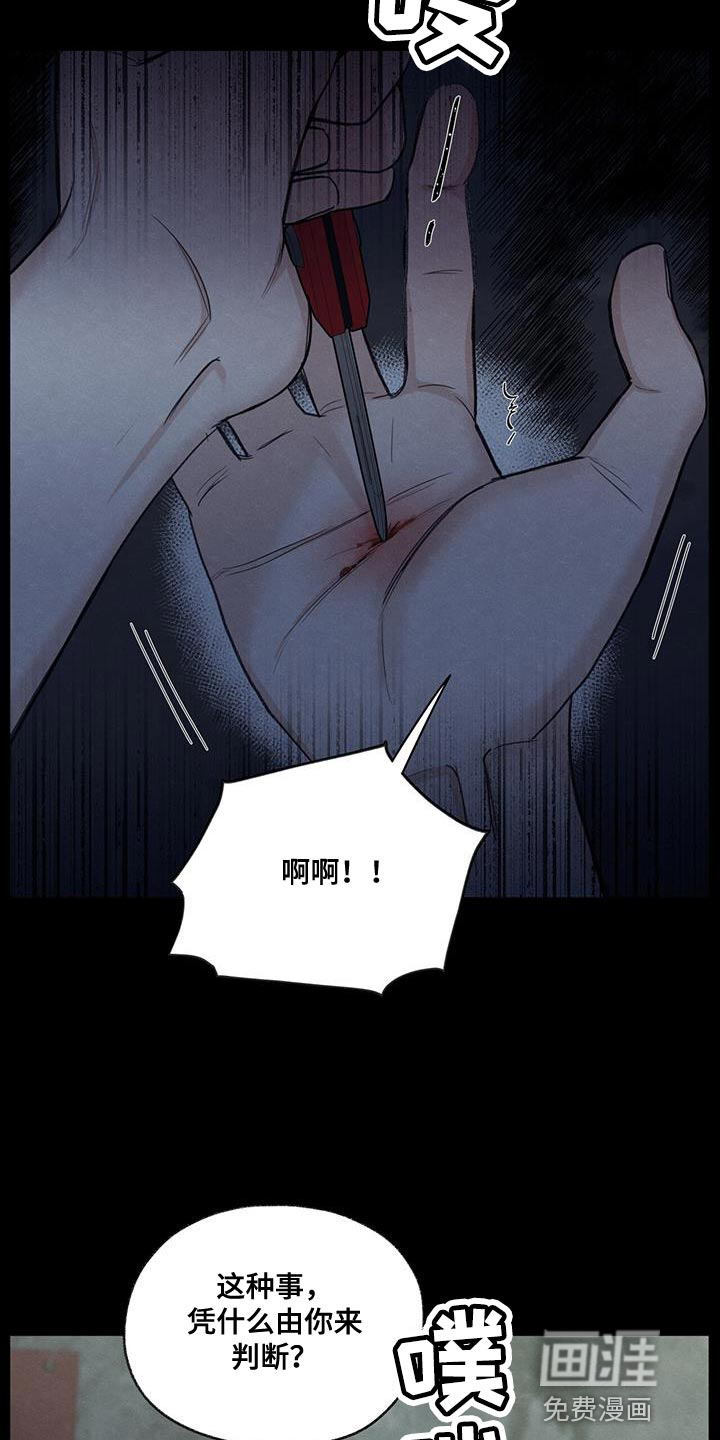 模糊的边缘 第80话 第28页