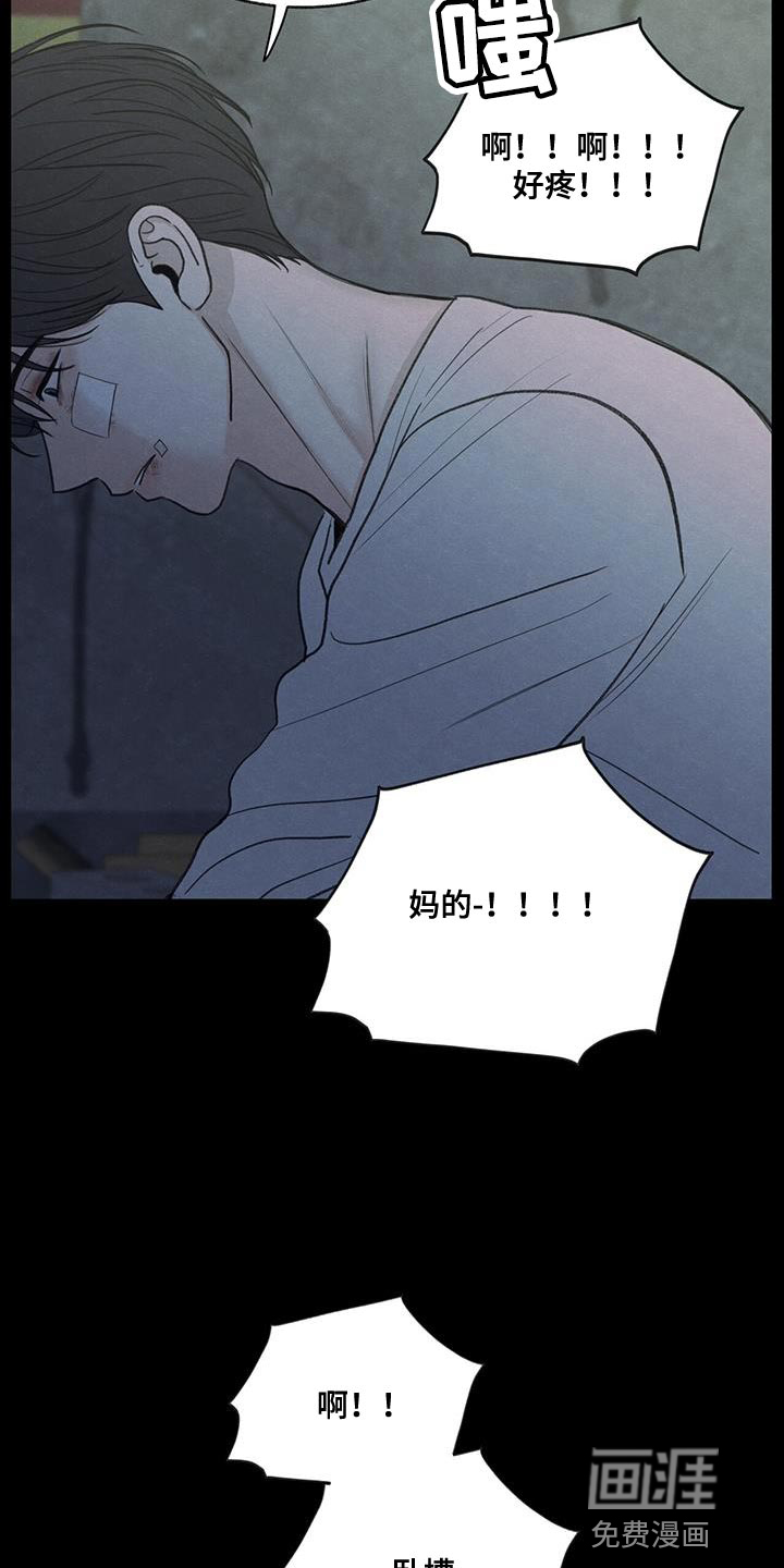 模糊的边缘 第80话 第29页