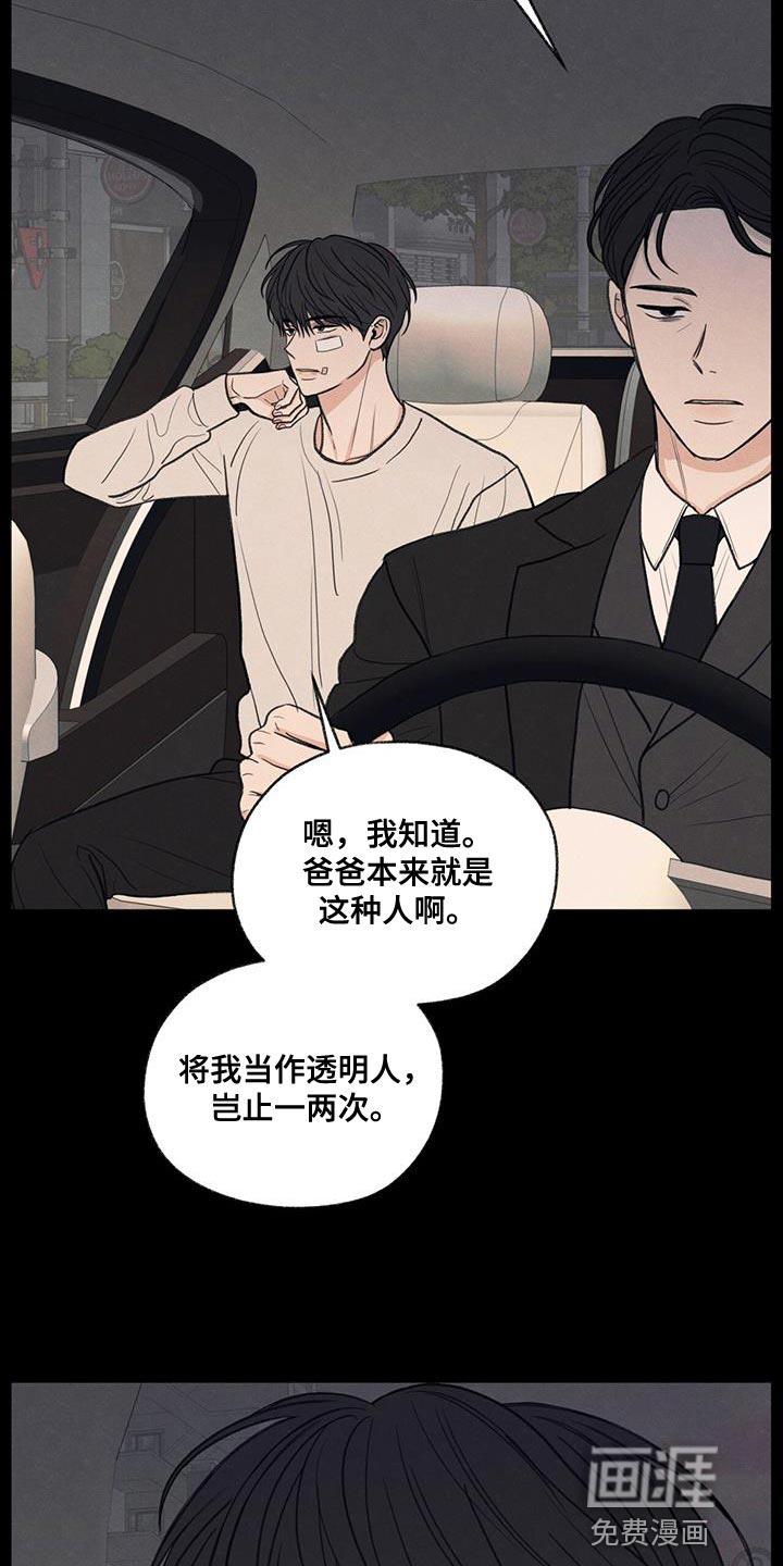 模糊的边缘 第80话 第5页