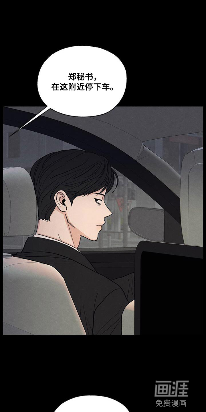 模糊的边缘 第80话 第10页