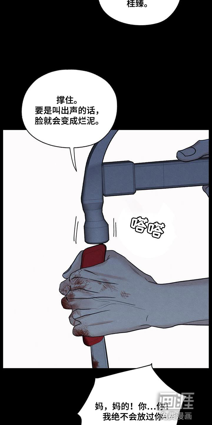 模糊的边缘 第81话 第11页
