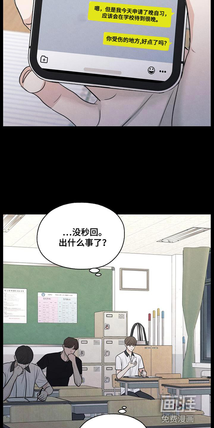模糊的边缘 第81话 第14页
