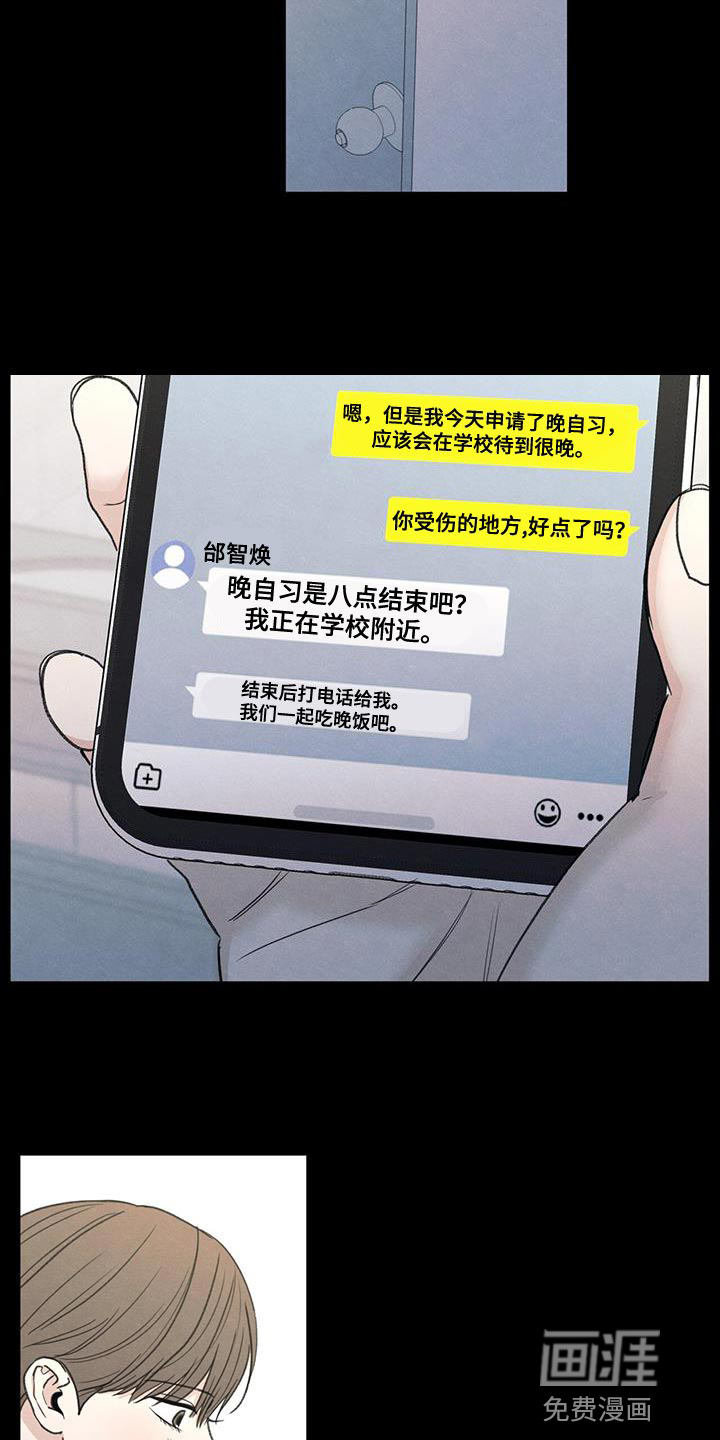 模糊的边缘 第81话 第26页