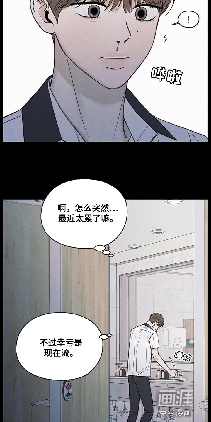 模糊的边缘 第81话 第28页