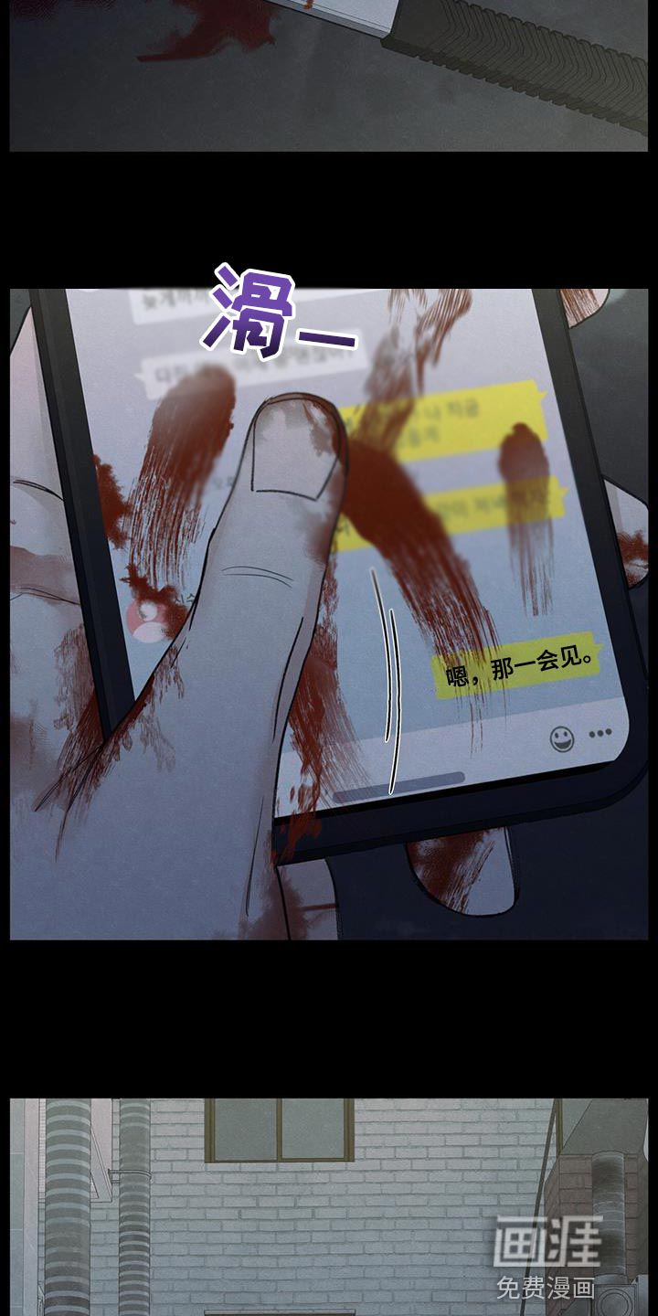 模糊的边缘 第81话 第30页