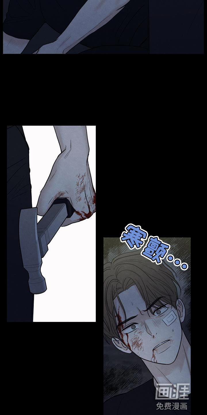 模糊的边缘 第81话 第6页
