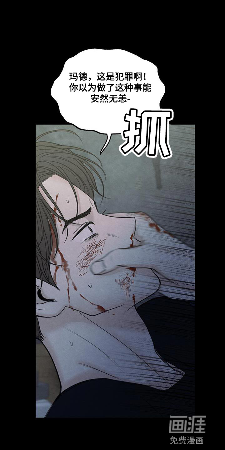 模糊的边缘 第81话 第8页