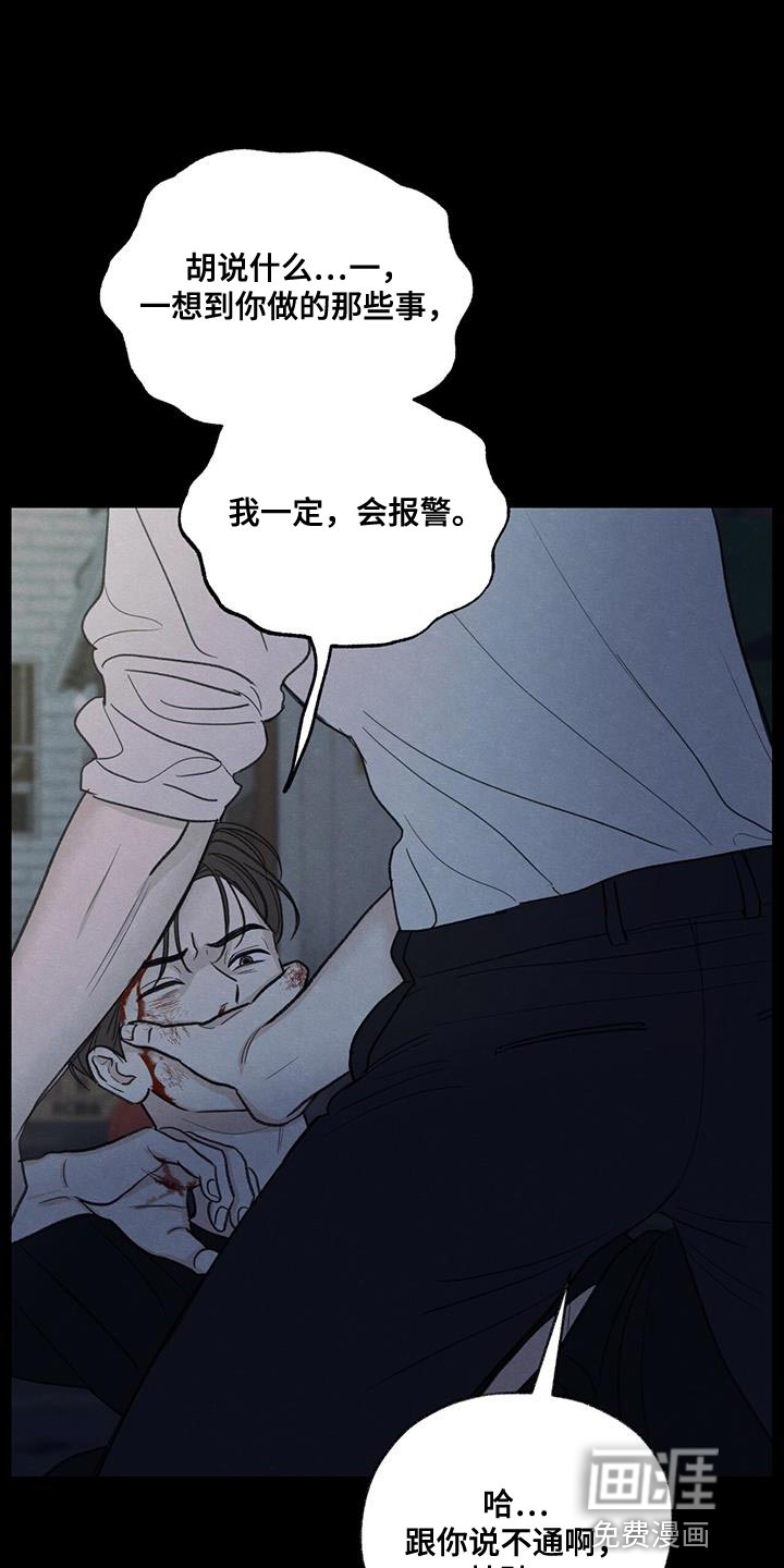 模糊的边缘 第81话 第10页