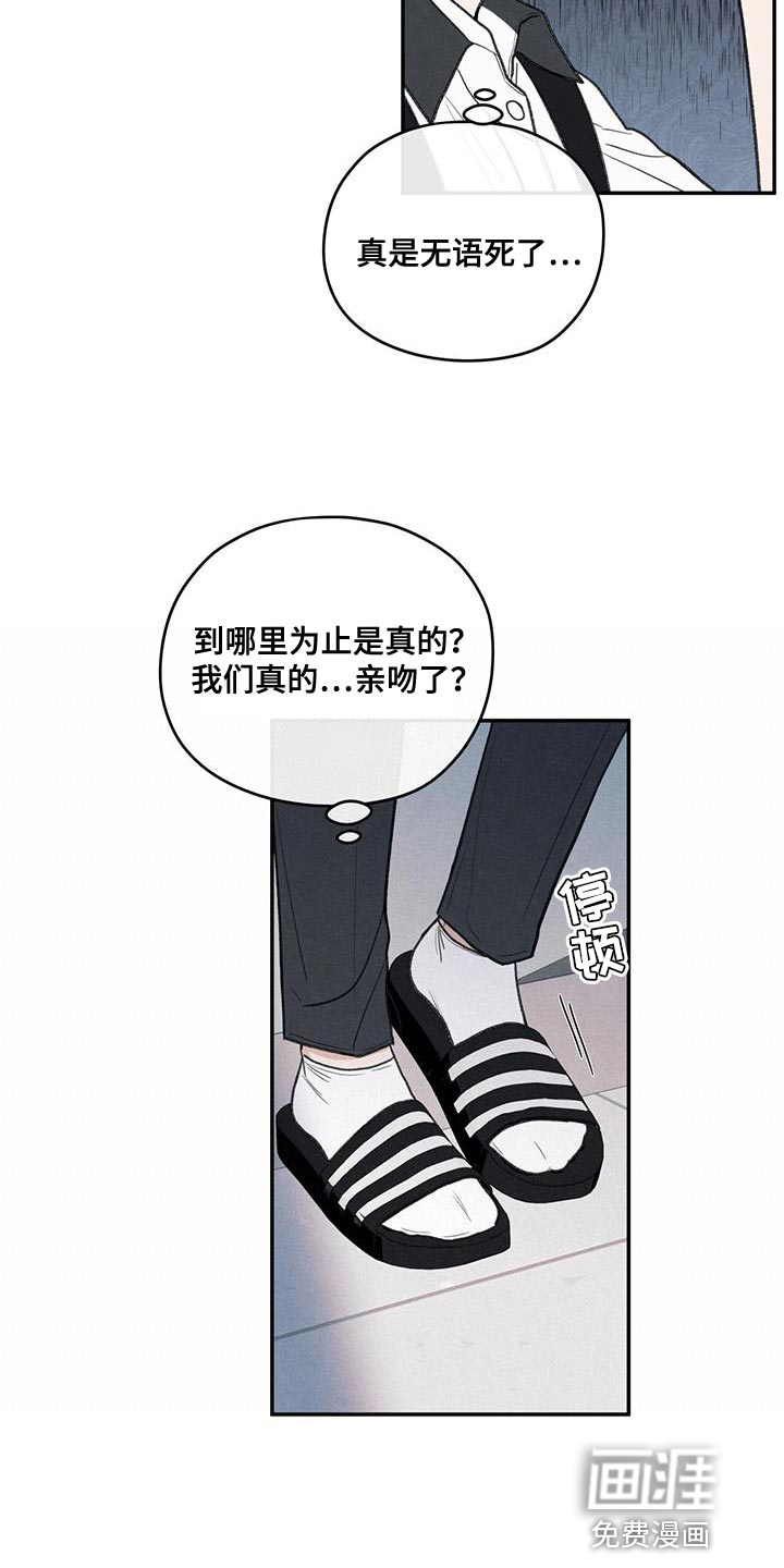 模糊的边缘 第82话 第6页