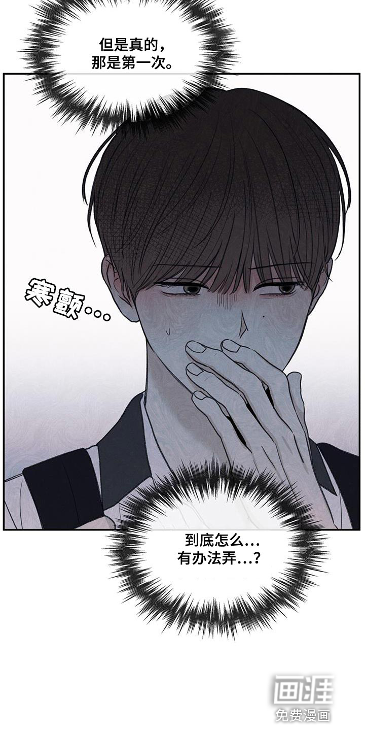 模糊的边缘 第82话 第9页