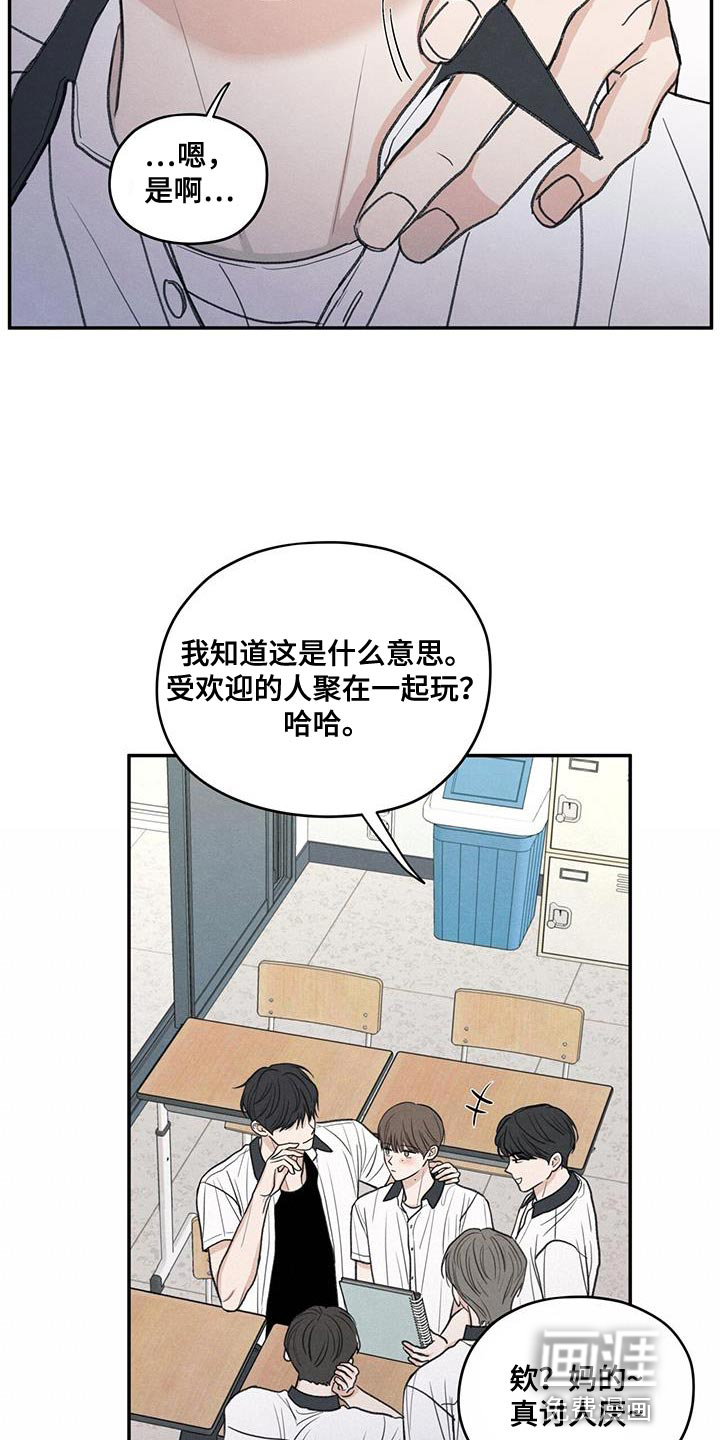 模糊的边缘 第83话 第20页
