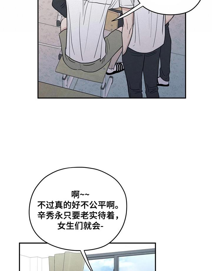 模糊的边缘 第83话 第21页