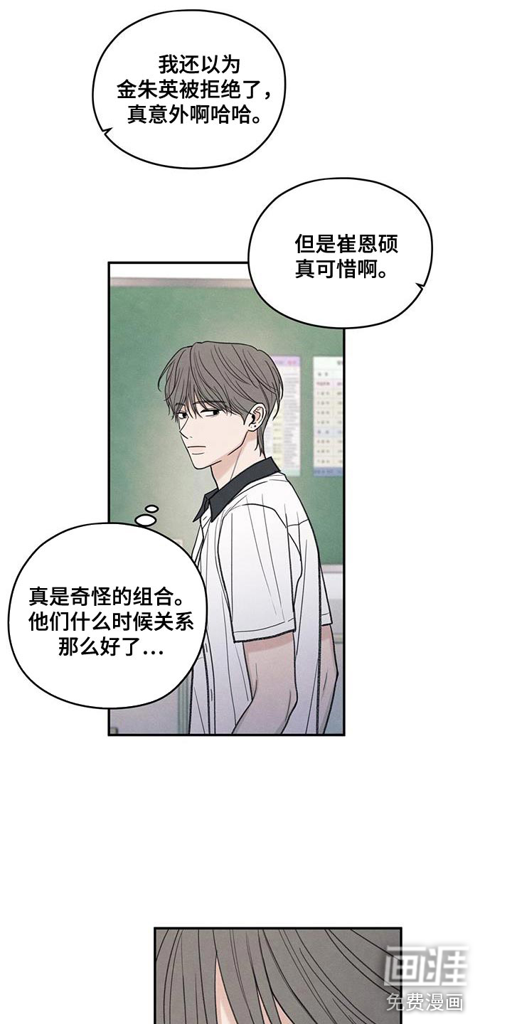 模糊的边缘 第83话 第29页