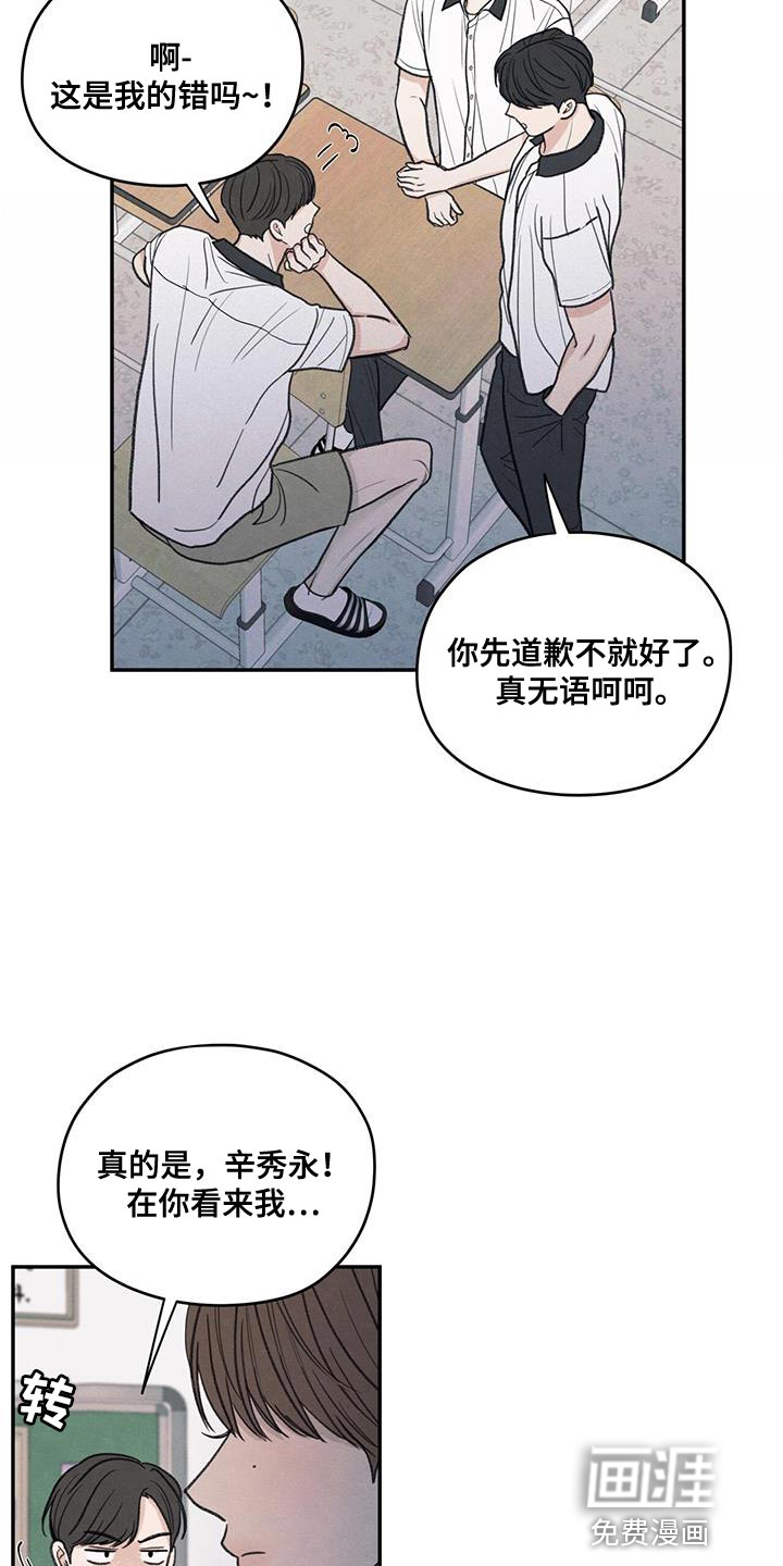 模糊的边缘 第83话 第6页