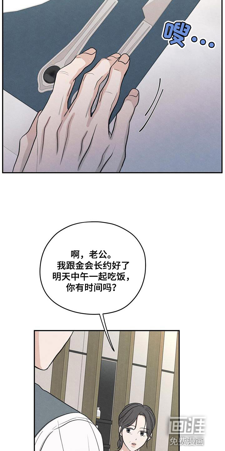 模糊的边缘 第84话 第15页