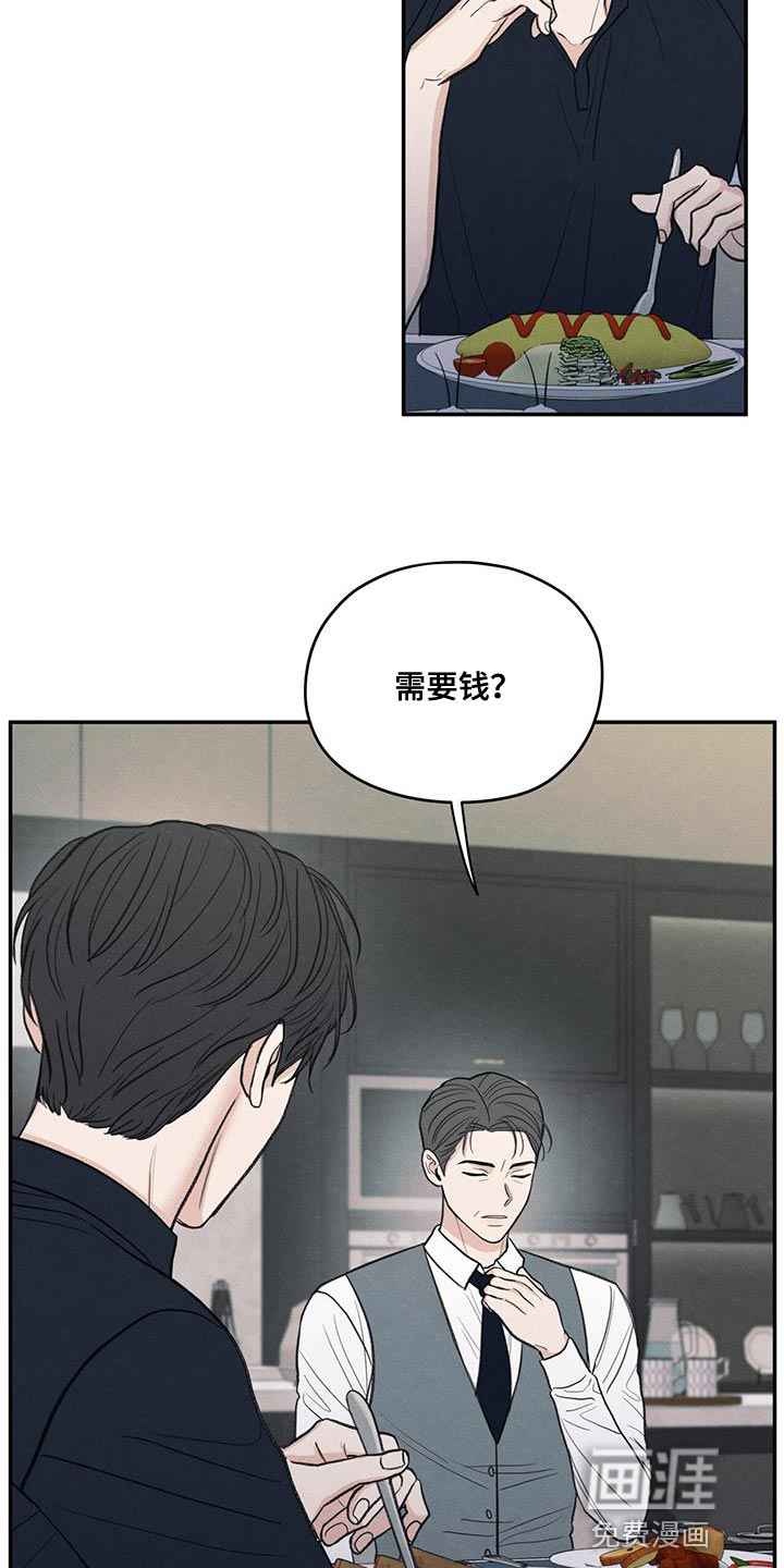 模糊的边缘 第84话 第18页