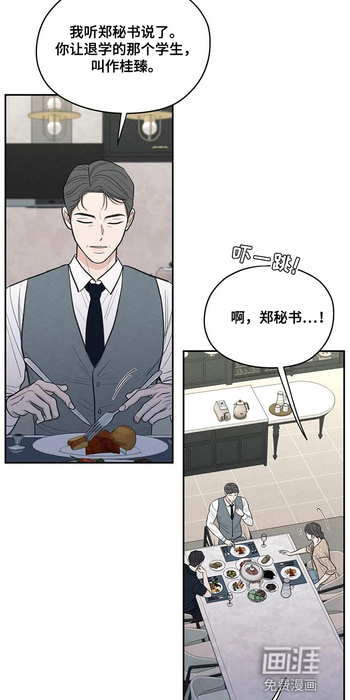 模糊的边缘 第84话 第21页