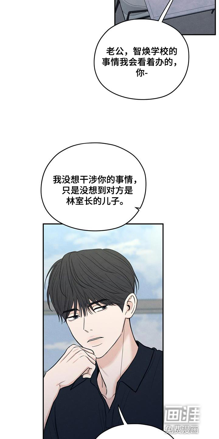 模糊的边缘 第84话 第22页