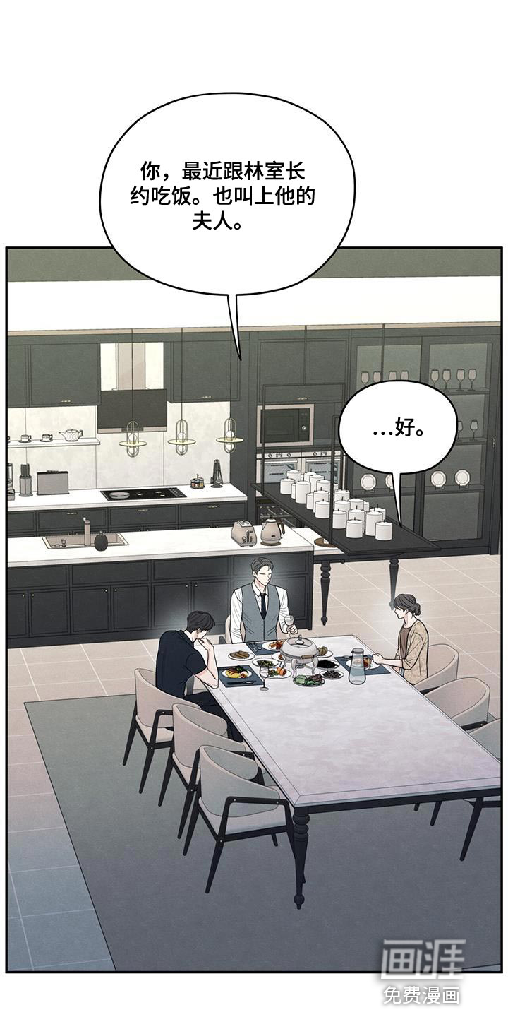 模糊的边缘 第84话 第24页
