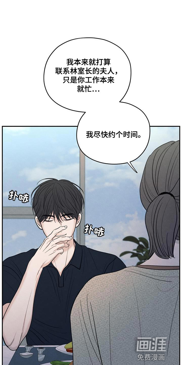 模糊的边缘 第84话 第25页