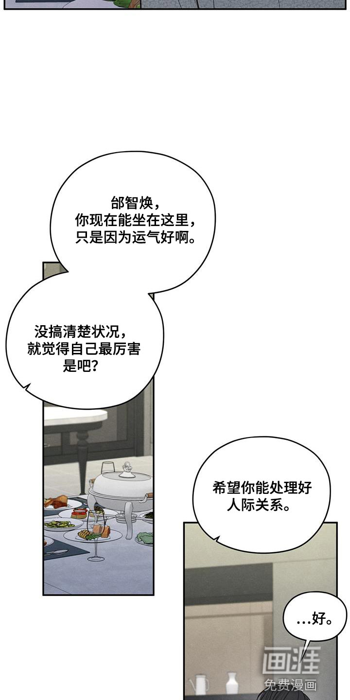 模糊的边缘 第84话 第26页