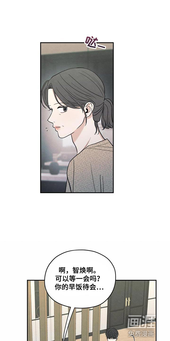 模糊的边缘 第84话 第6页