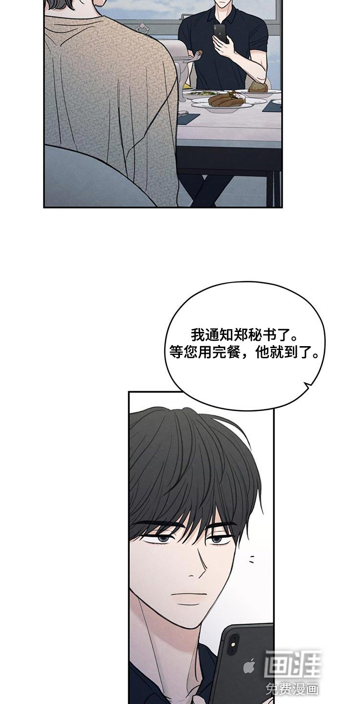 模糊的边缘 第84话 第9页