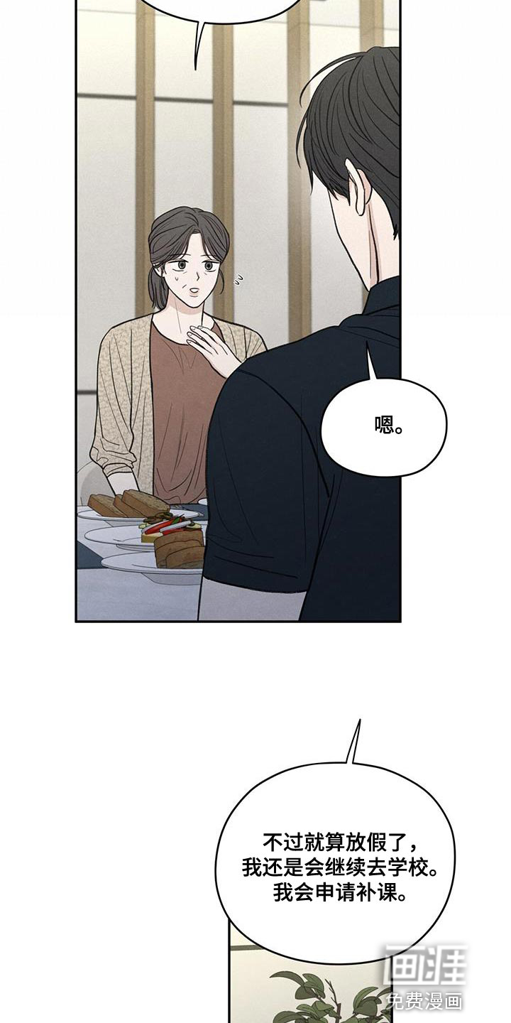 模糊的边缘 第85话 第2页