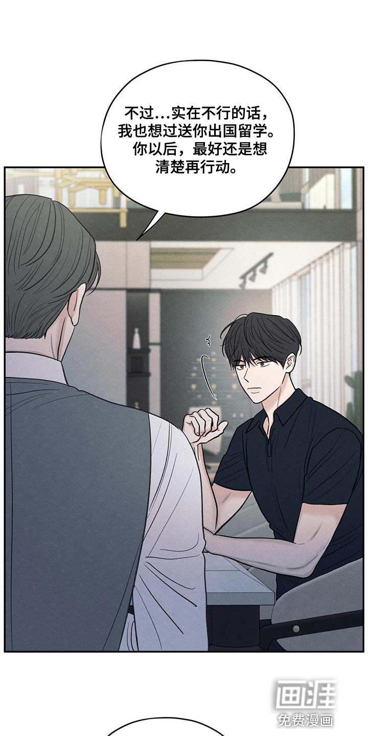 模糊的边缘 第85话 第11页