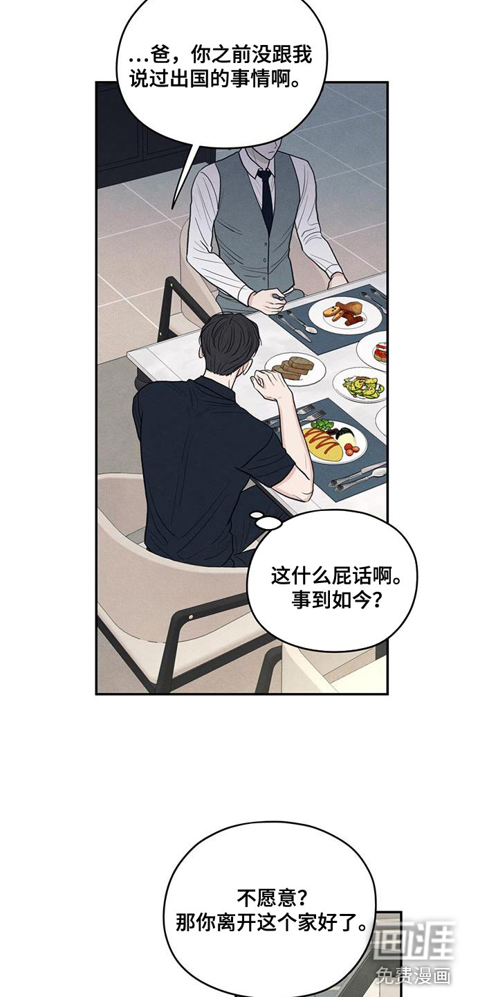 模糊的边缘 第85话 第12页