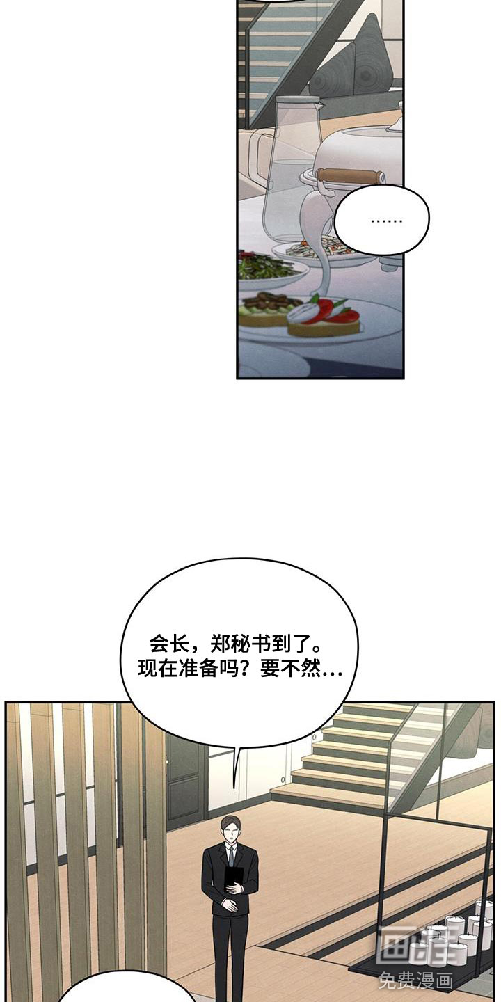 模糊的边缘 第85话 第13页