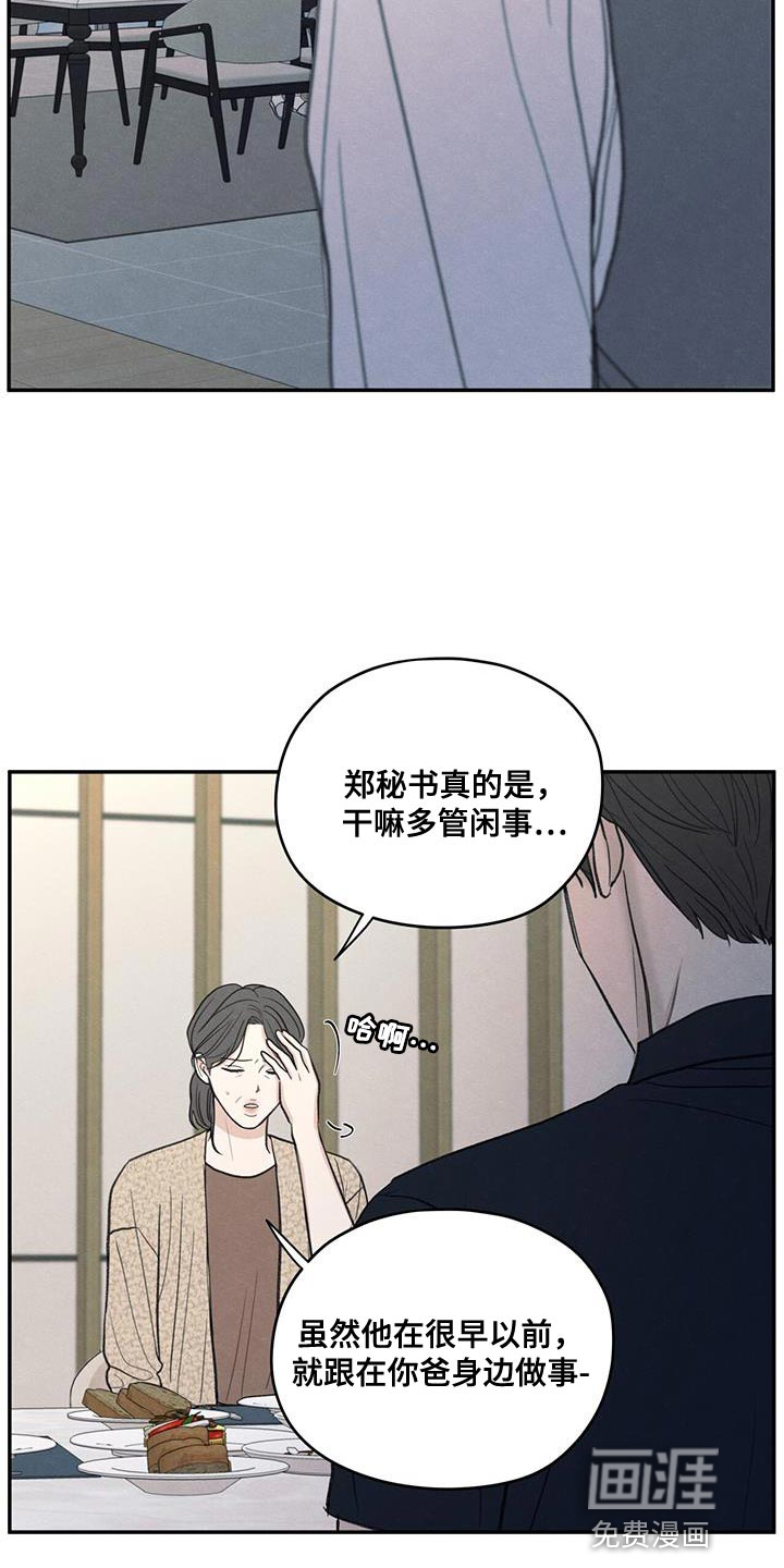 模糊的边缘 第85话 第17页