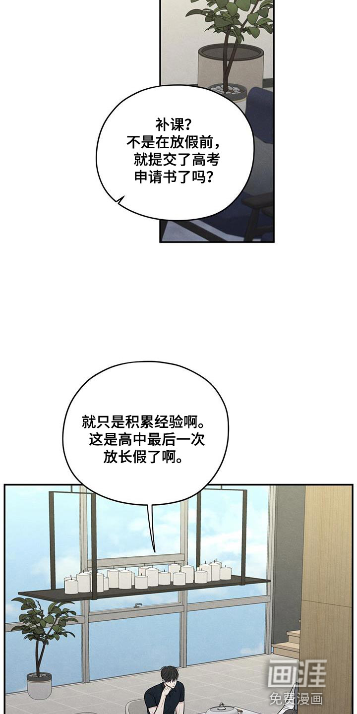 模糊的边缘 第85话 第3页