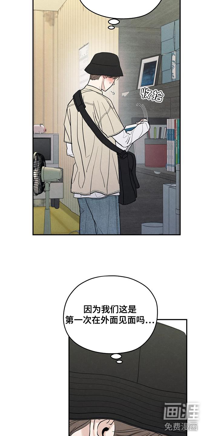 模糊的边缘 第85话 第23页