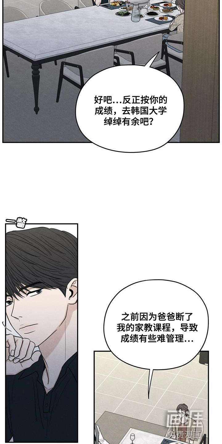 模糊的边缘 第85话 第4页