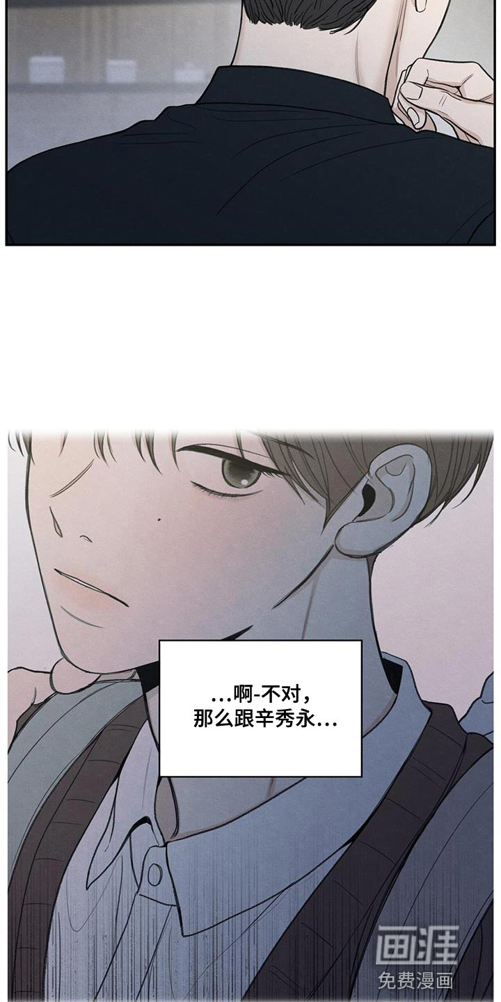 模糊的边缘 第85话 第6页