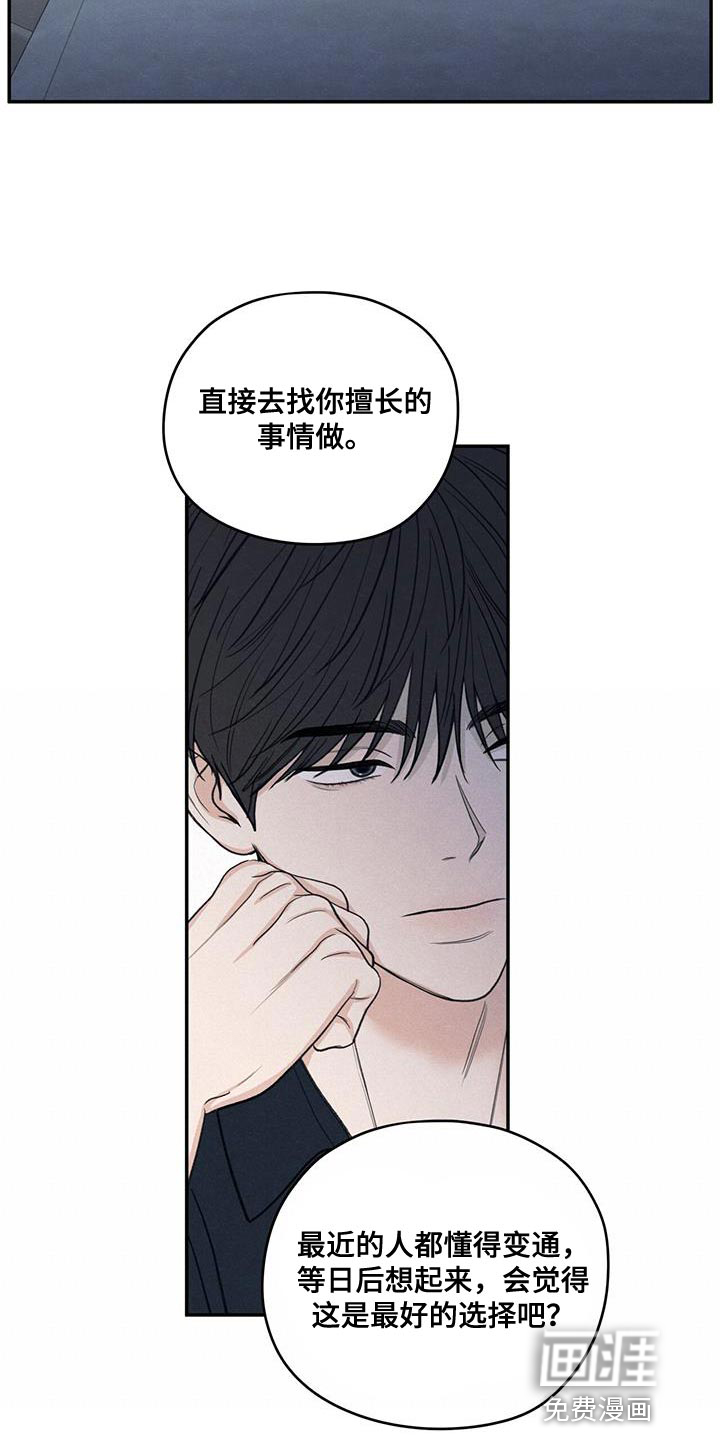 模糊的边缘 第85话 第8页