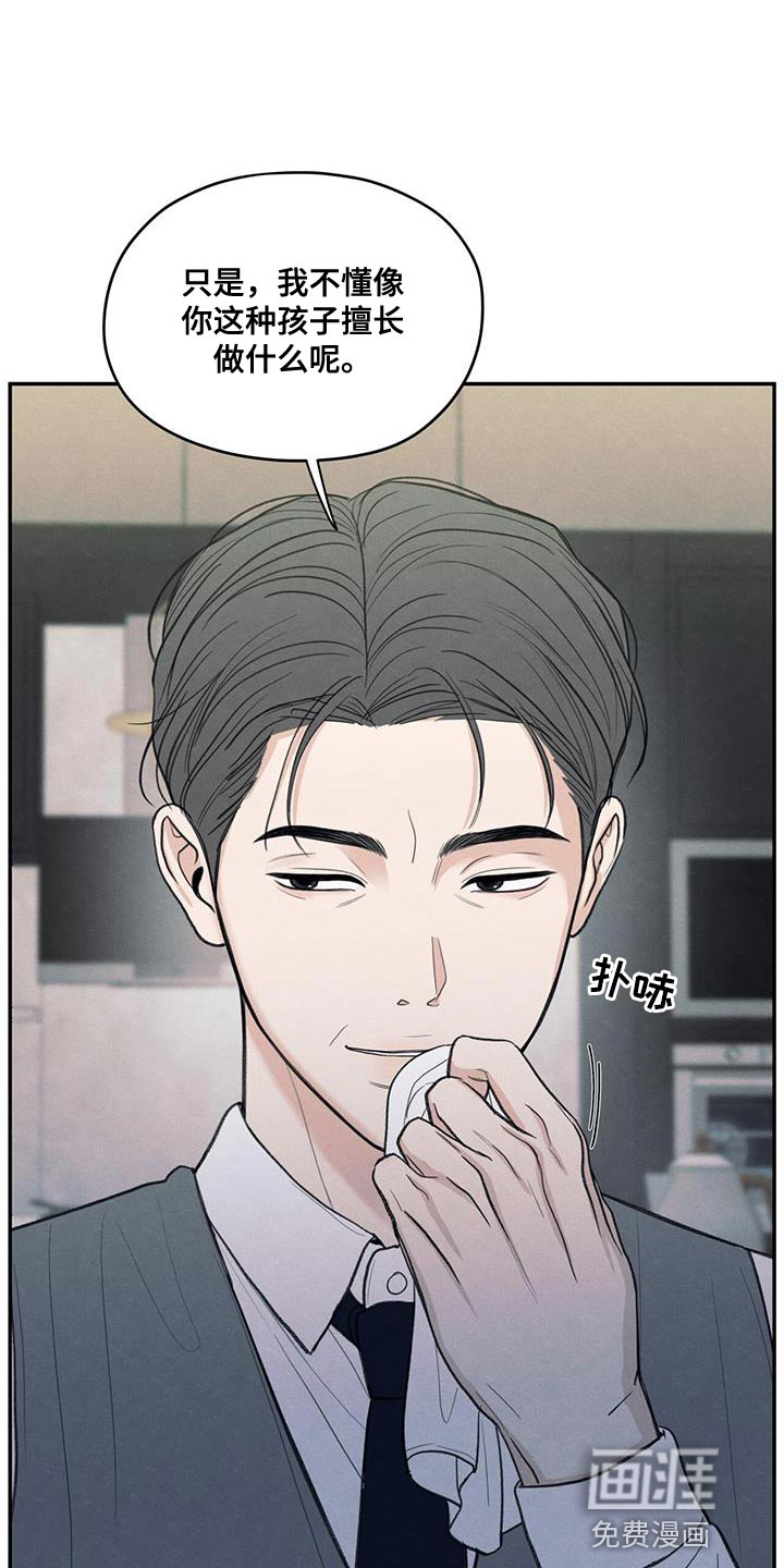 模糊的边缘 第85话 第9页