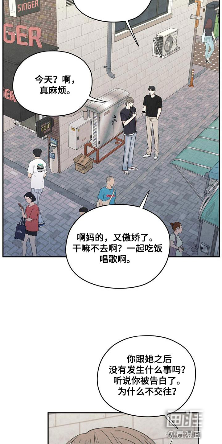 模糊的边缘 第86话 第2页