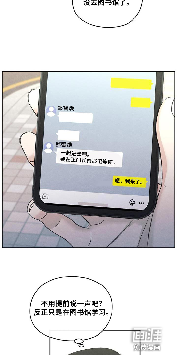 模糊的边缘 第86话 第15页