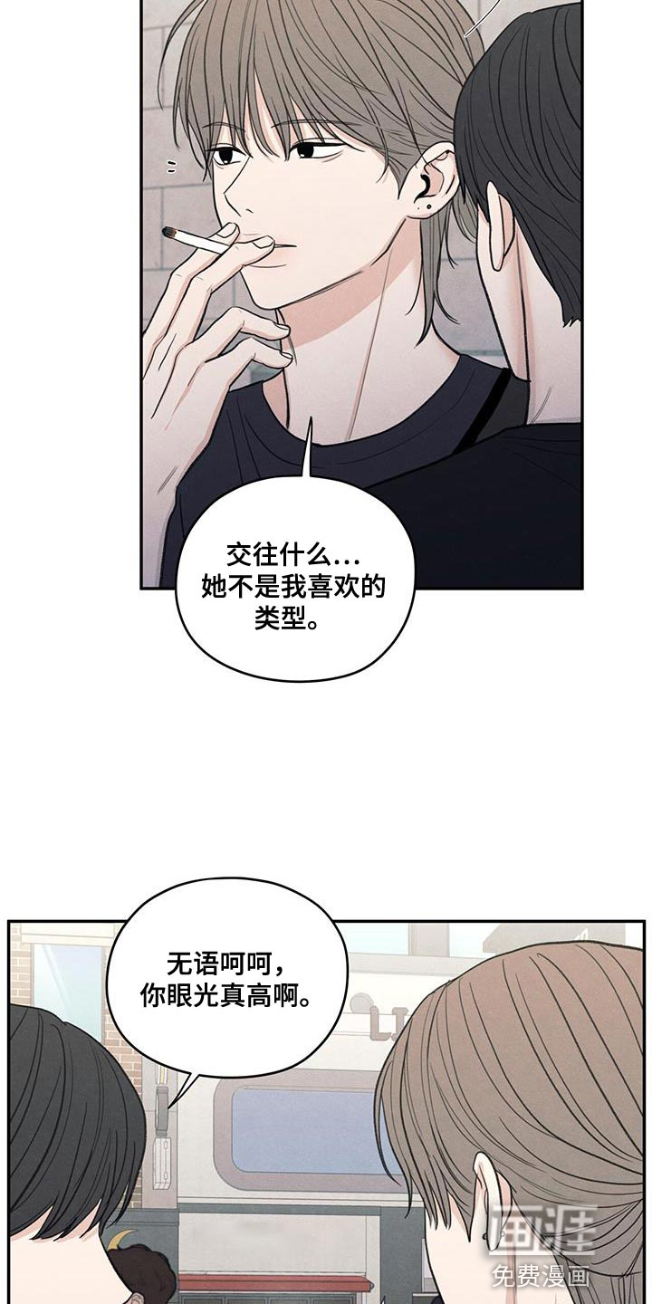 模糊的边缘 第86话 第3页