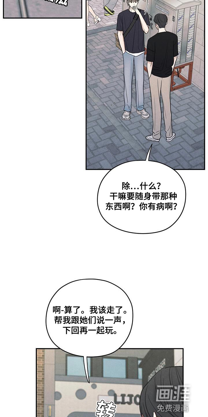 模糊的边缘 第86话 第5页