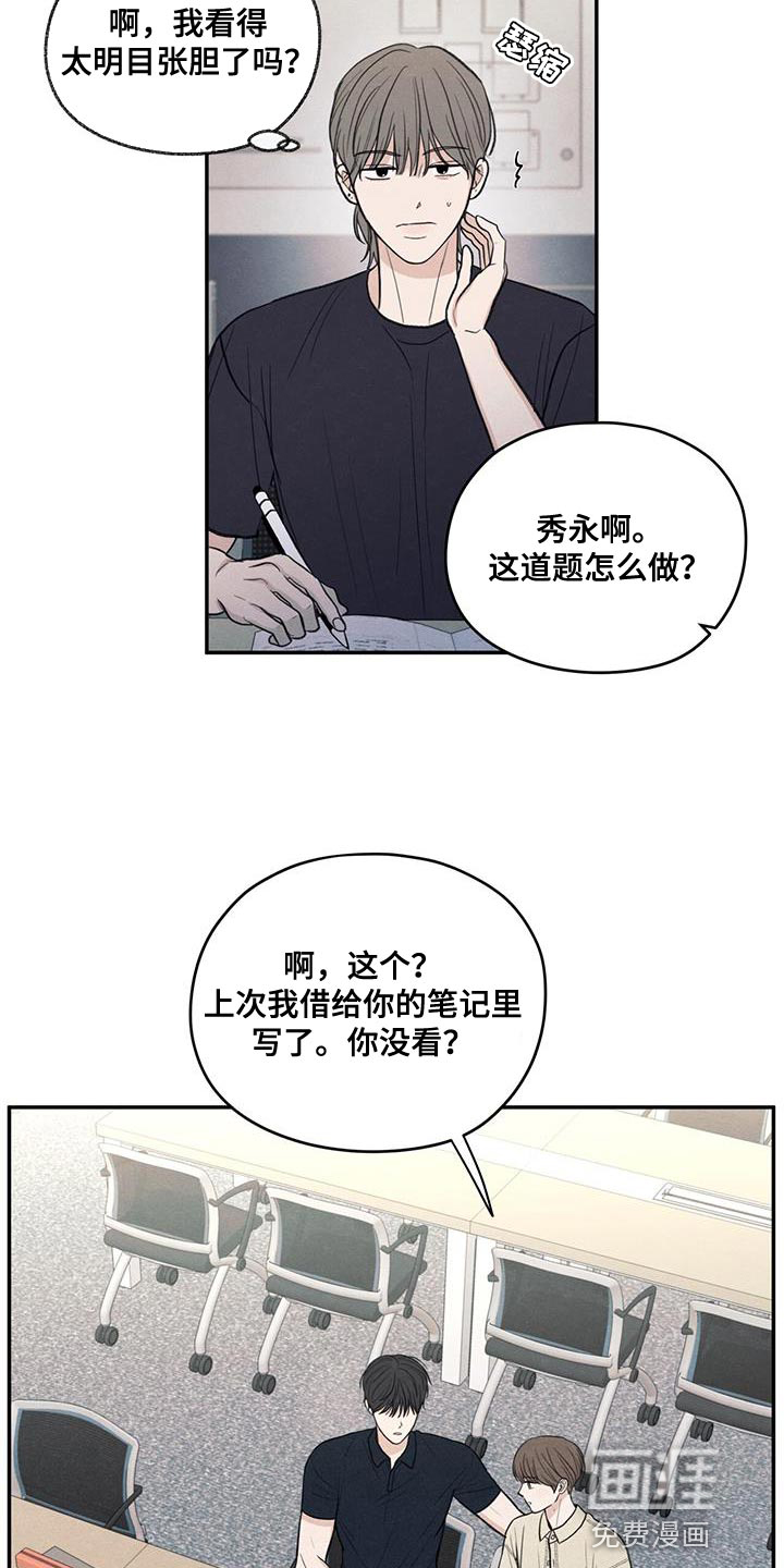 模糊的边缘 第87话 第14页